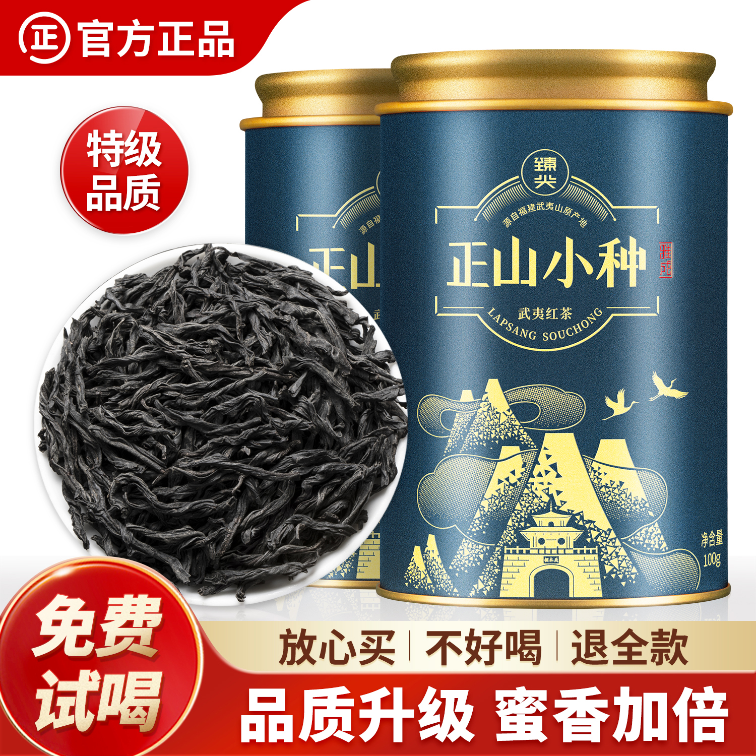 【臻尖-正山小种雅成】特级桐木关红茶茶叶自己喝100g*2罐
