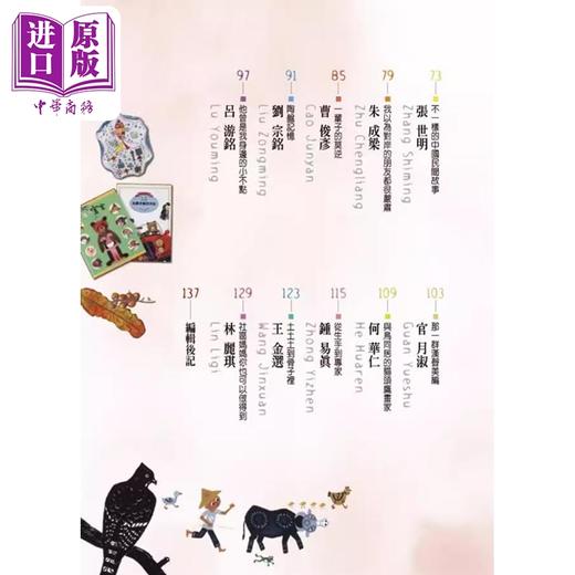 【中商原版】郑明进与二十个插画家的秘密通讯 港台原版 郑明进 积木文化 商品图2