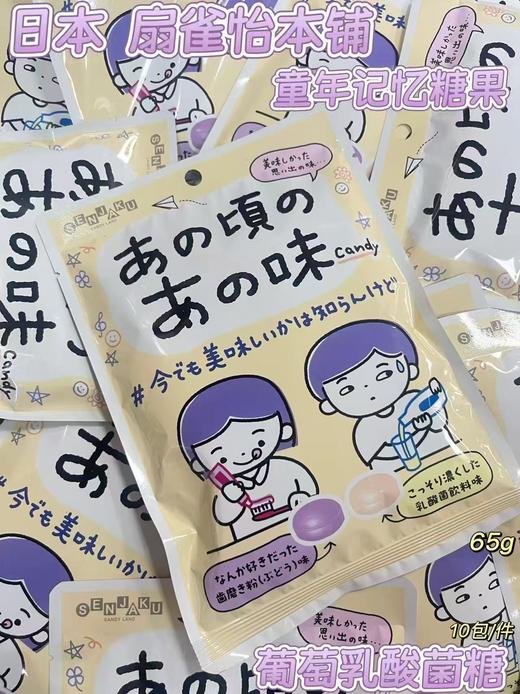 扇雀怡童年记忆糖果62g    4901650103850 商品图0