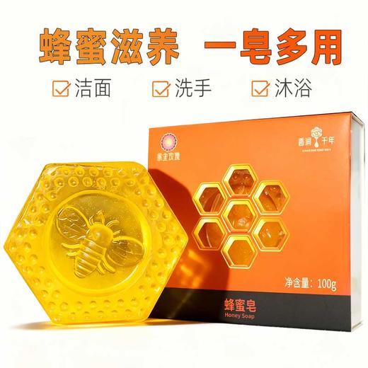 蜂蜜皂洗脸皂蜂胶香皂洁面洗手沐浴香皂100g装 商品图1