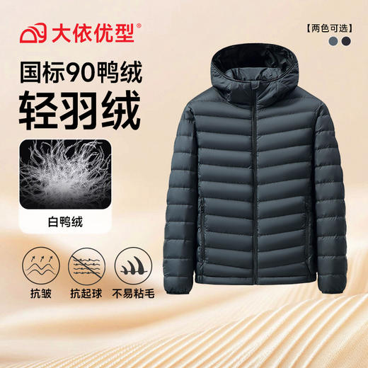 【DKP】大依优型大码连帽轻薄羽绒服大号外套休闲胖子穿大码男加肥加大上衣90绒 商品图7