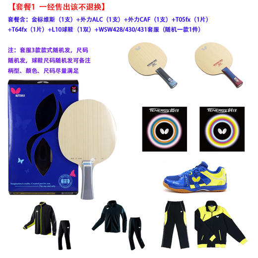 【金标套餐一经售出概不退换】Butterfly蝴蝶金标维斯金标VIS金牌大师特注维斯卡利亚乒乓球拍底板 商品图0