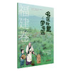 名医故里学名医 福建卷 国家中医药管理局综合司 组织编写 福建省中医药管理局编 中医药文化 9787513297684中国中医药出版社 商品缩略图1