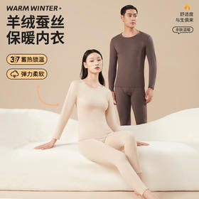 【79元两套，加入购物车自动满减，拍一套不发货！！】茶稚 羊绒蚕丝保暖内衣套装 | 双面磨毛 保暖舒适 修身版型 高弹无束缚 轻暖零压感