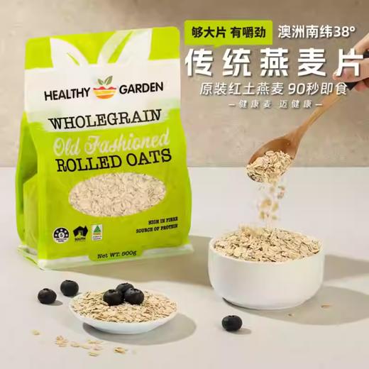 豪斯佳敦（Healthy Garden）澳洲原产红土传统高纤纯燕麦片500克 商品图4