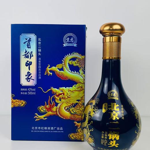 【自营】京忠首都印象玉玺蓝色经典纯粮清香型白酒 52度 500mL 6瓶YT 商品图0