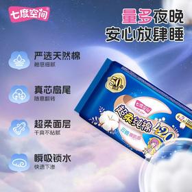 七度空间4片少女系列甜睡420纯棉表层卫生巾【一箱请拍30包】
