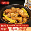 【闽家飨】泡椒俯掌筋 泡椒鸡脚筋 380g 商品缩略图0