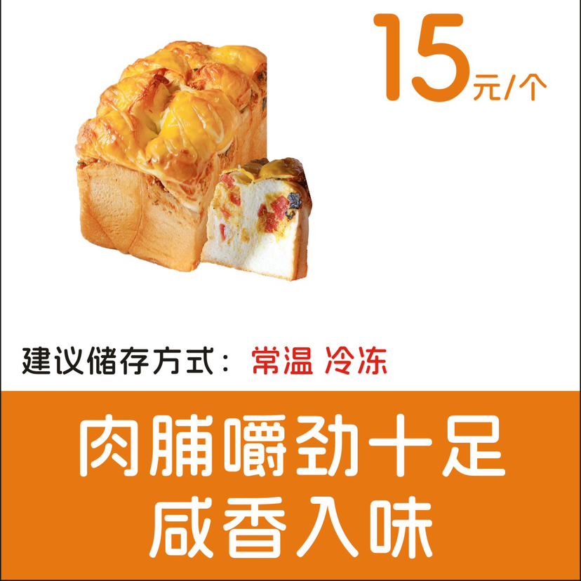 猪肉脯吐司【咸口味】