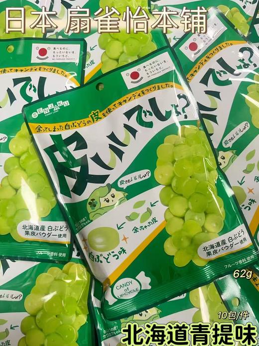 扇雀怡 白葡萄风味硬糖62g  4901650223107 商品图0