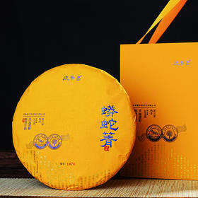 德丰昌名山品鉴【蟒蛇箐生茶】357克