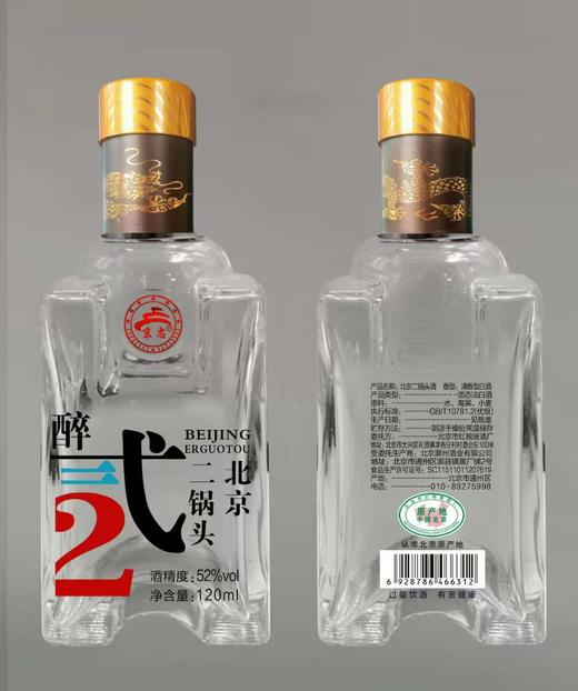 【自营】京忠首都印象醉贰  52度 120mL 20瓶 YT 商品图0