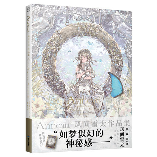 Anneau风间雷太作品集（随书附赠：色纸·回望少女）本作品集是风间雷太首次将其多年创作精华集结成册，是对他职业生涯的一次全面回顾与深度探索。 商品图7