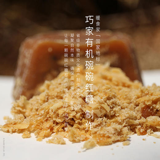 暖食家巧家碗碗红糖105g/盒（15g*7块/盒） 商品图3