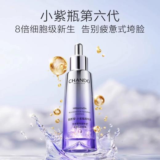 自然堂  小紫瓶精华液 商品图0