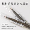 直发 性价比之wang，一笔用三年 【植村秀砍刀眉笔 02灰棕色】 商品缩略图9
