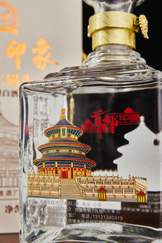【自营】京忠首都印象原浆酒纯粮清香型白酒北京原产地 三斤大印 52度 1500mL 4瓶 商品图10