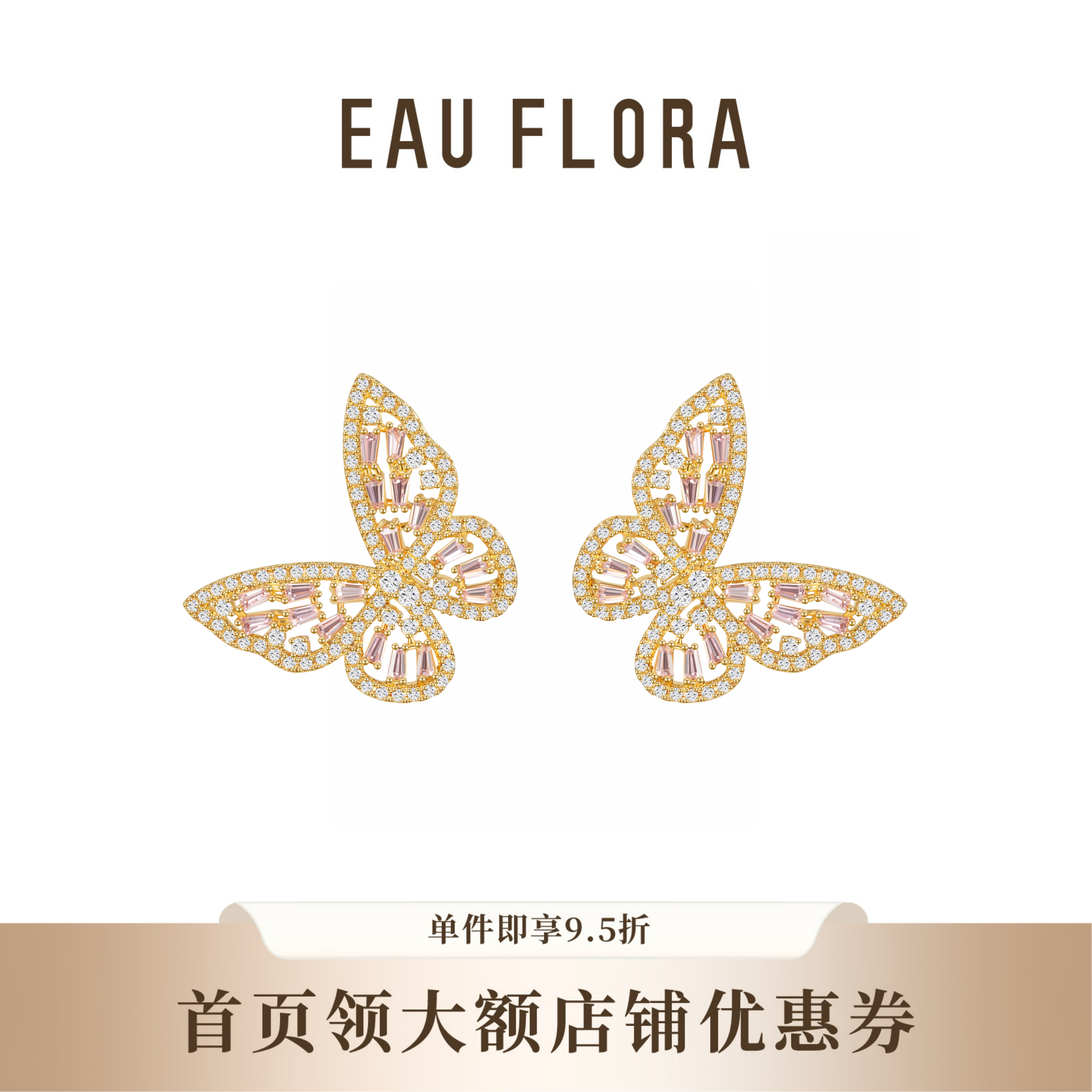 『觅蝶』璀璨蝴蝶耳环