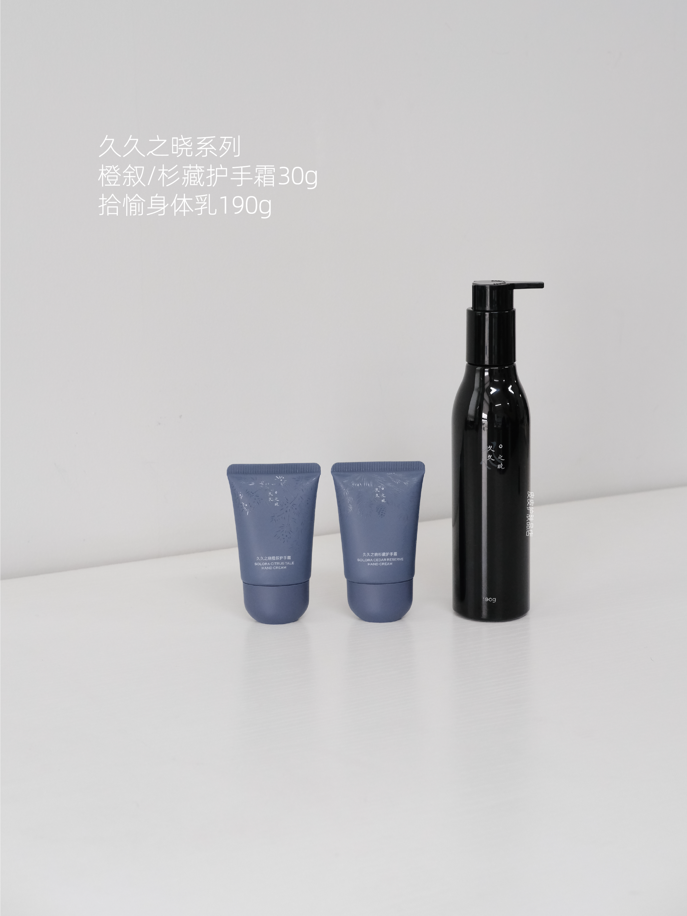 柔润呵护 轻抚心续|久久之晓系列 拾愉身体乳190g 橙叙护手霜 杉藏护手霜30g