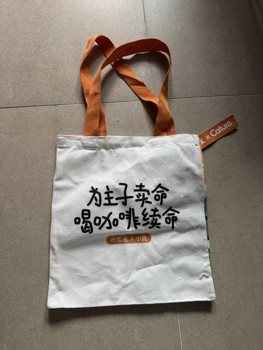 【壳币兑换】定制周边布蕾克联名帆布袋 商品图2