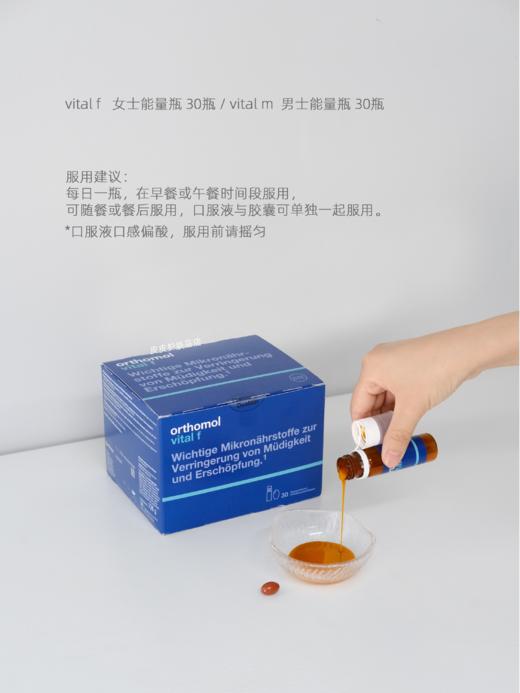 保税仓|德国Orthomol 奥适宝 复合维生素vf女士/vm男士 综合多维营养能量包30包 能量瓶30支  【效期参考详情页】 商品图3