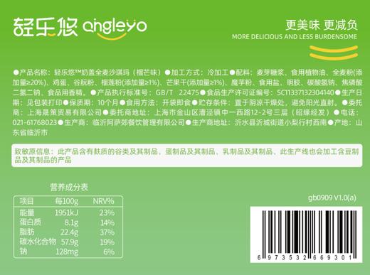 【共享分销】哥本旗下轻乐悠奶盖全麦沙琪玛【全新4口味】奥巧味/黑巧玫瑰味/榴芒味/咸蛋黄味四种风味 软糯清甜 每块仅约40多大卡 每箱30块/每块约9g 商品图7