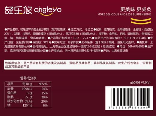【共享分销】哥本旗下轻乐悠奶盖全麦沙琪玛【全新4口味】奥巧味/黑巧玫瑰味/榴芒味/咸蛋黄味四种风味 软糯清甜 每块仅约40多大卡 每箱30块/每块约9g 商品图9