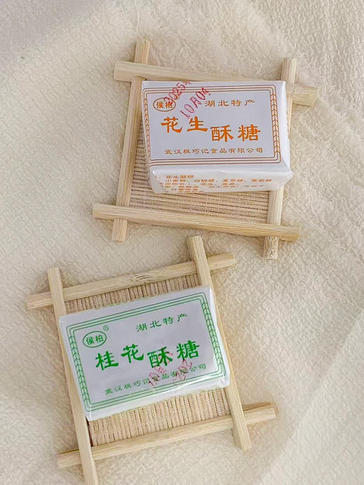 💥老式千层叠酥糖💰19.9到手14包【湖北特产酥糖】传统手工制作，📣4味任选！黑芝麻/白芝麻/桂花/花生，一口回到老时光！ ✅黑麻醇厚｜白麻清香｜桂花淡雅｜花生浓香，四种口味各有千秋 商品图2