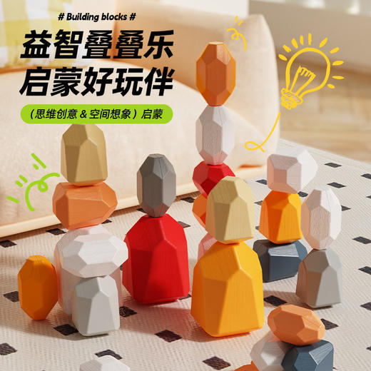【让宝贝大脑发育赢在起跑线】儿童益智叠叠乐 早教多彩叠石积木 培养专注力训练 手眼协调叠叠石石头玩具 启蒙好玩伴 商品图0
