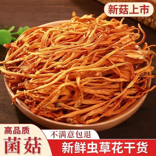 【49.9抢500g❗️家庭囤货装🔥虫草花】源头把控品质，优选产地当季菌材，自然生长， 新鲜采摘，产地决定品质和口感，金虫草煲汤材料从草花菌L 商品图0