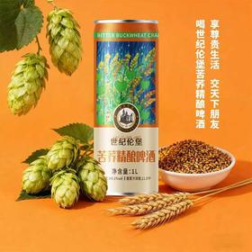 世纪伦堡1L苦荞精酿啤酒