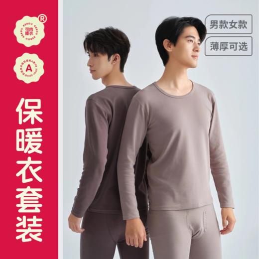 女士保暖衣套装｜上衣+裤子 薄厚可选 46%棉+48%莫代尔+6%氨纶  A类面料  KEROU可肉 商品图3