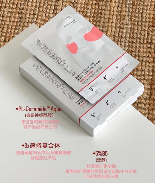 升级版！双膜布！毕生之研b5速修面膜厚脸皮保湿修护力亢老提亮 商品图3