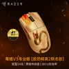 Razer雷蛇《反恐精英2》CS巨龙传说联名款 毒蝰V3专业版无线鼠标【雷蛇官方直营，延保一年】 商品缩略图0