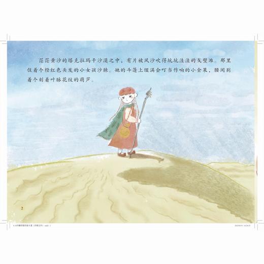 沙棘骄傲的绿斗篷 天山物语 乌什奇遇 何蔚萍 文 展现它与仙人掌 骆驼刺团结协作 最终筑起坚固防线的历程 上海科学技术出版社 商品图4