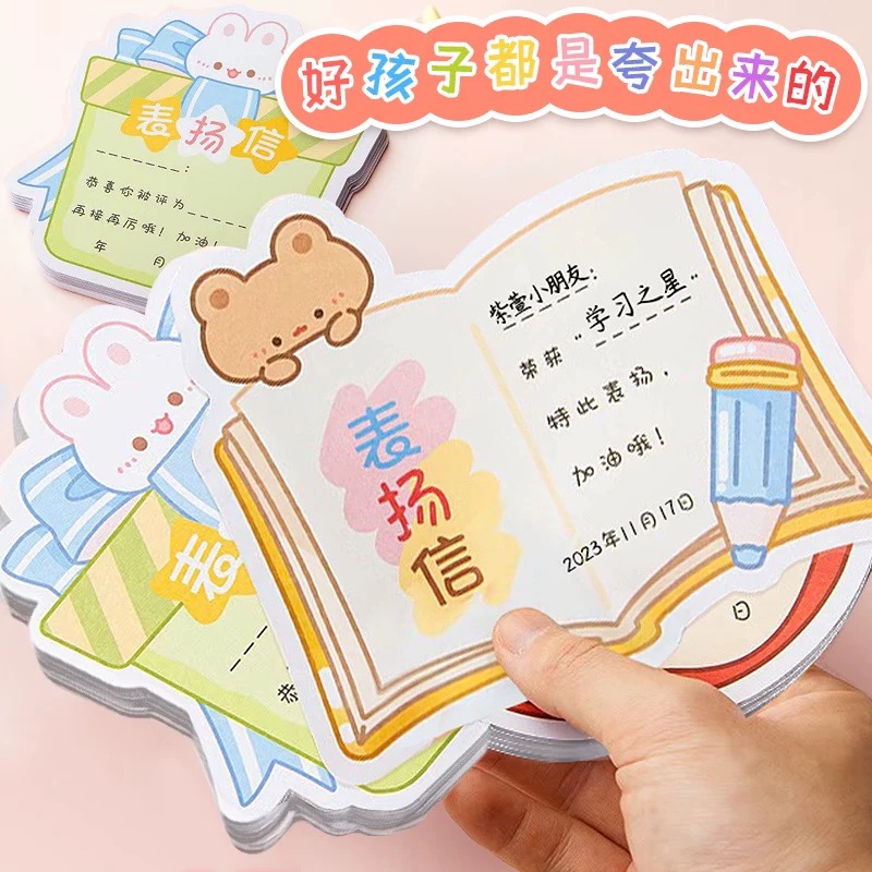 200张卡通表扬卡（款式随机）