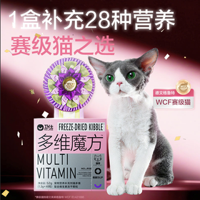 卫仕猫多维魔方冻干52g（约40天装）成幼猫复合维生素冻干颗粒