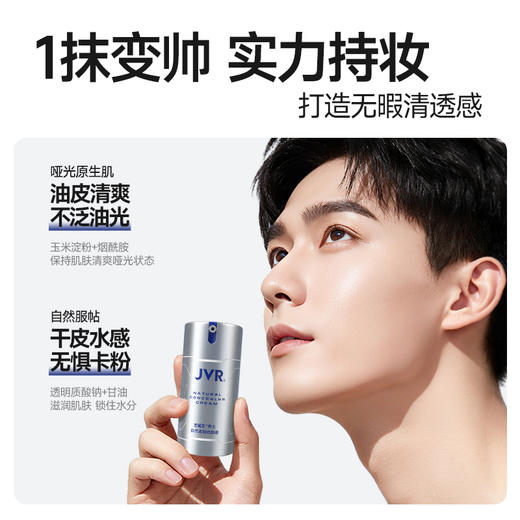 杰威尔自然遮瑕修颜霜男士素颜霜提亮肤色裸妆霜不假白遮痘印隔离霜二合一 商品图3