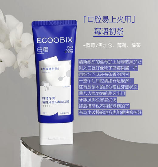 抗糖护龈！白惜氨基酸抗糖牙膏2.0亮白清新口气防蛀持久留香100g 商品图5