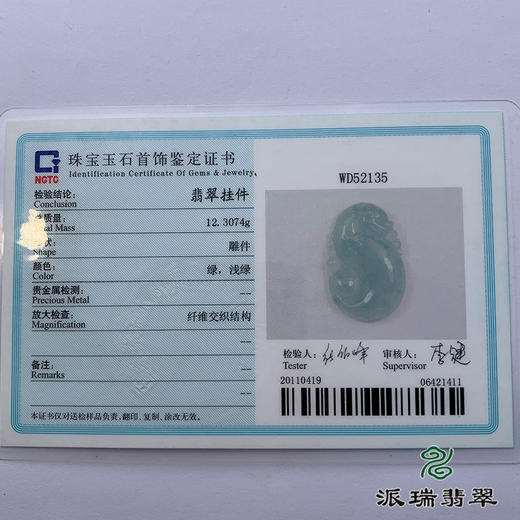 派瑞翡翠 翡翠挂件 糯冰 飘花 商品图4