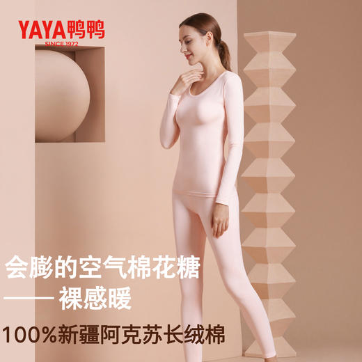 热卖！暖fufu！鸭鸭 全面恒温PRO版保暖套装 新疆长绒棉 双面磨毛圆领男女同款 纯棉吸湿透气 保暖舒适 5502/5501 商品图1