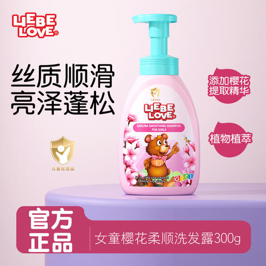 【速抢！买一送一！】利贝爱女童洗发水 宝宝滋润保湿柔顺洗发护发 二合一儿童洗发水 商品图5