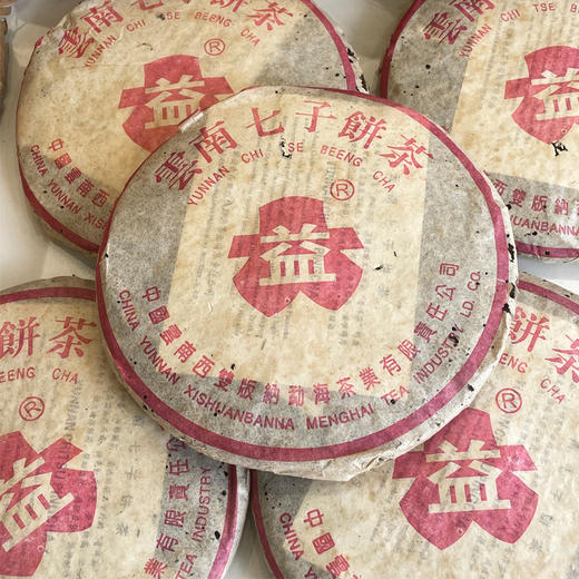 【新品】2003年918批次桃红大益普洱经典老熟茶 原件干仓一手仓真品  老原料压制纯正勐海味  醇厚柔滑 高品质老勐海茶厂熟茶 单片价 商品图8