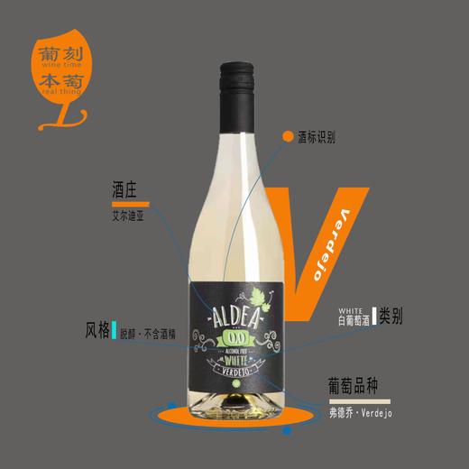 艾尔迪亚弗德乔发酵脱醇白葡萄汁 商品图1