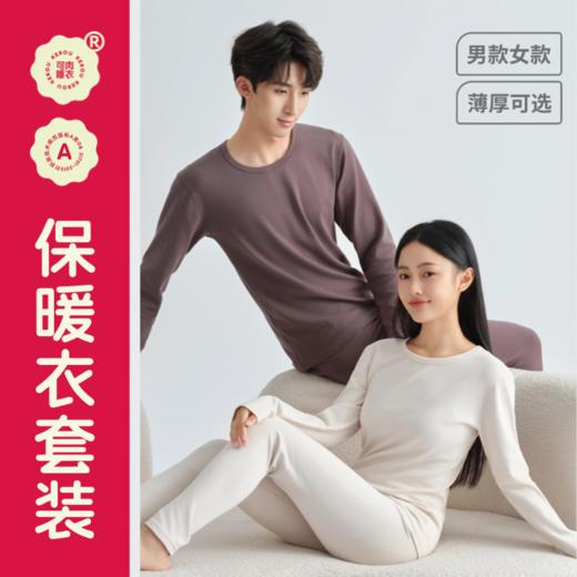 女士保暖衣套装｜上衣+裤子 薄厚可选 46%棉+48%莫代尔+6%氨纶  A类面料  KEROU可肉 商品图5