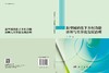 新型城镇化下乡村功能诊断与差异化发展治理 商品缩略图3