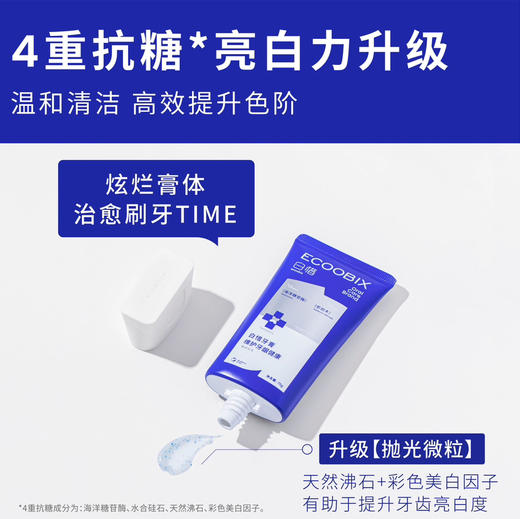 抗糖护龈！白惜氨基酸抗糖牙膏2.0亮白清新口气防蛀持久留香100g 商品图11