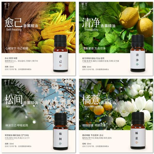 香薰精油系列【愈己/橘薏/松间/清净】 商品图0
