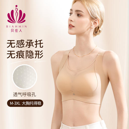 贝佳人新款粉底液无痕舒适聚拢防下垂背心式裸感内衣减压无钢圈文胸 BW322506 商品图0