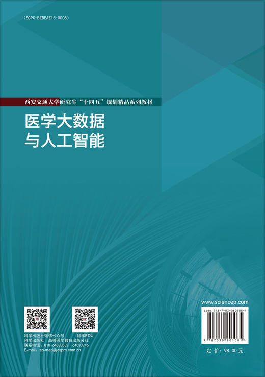 医学大数据与人工智能 商品图1